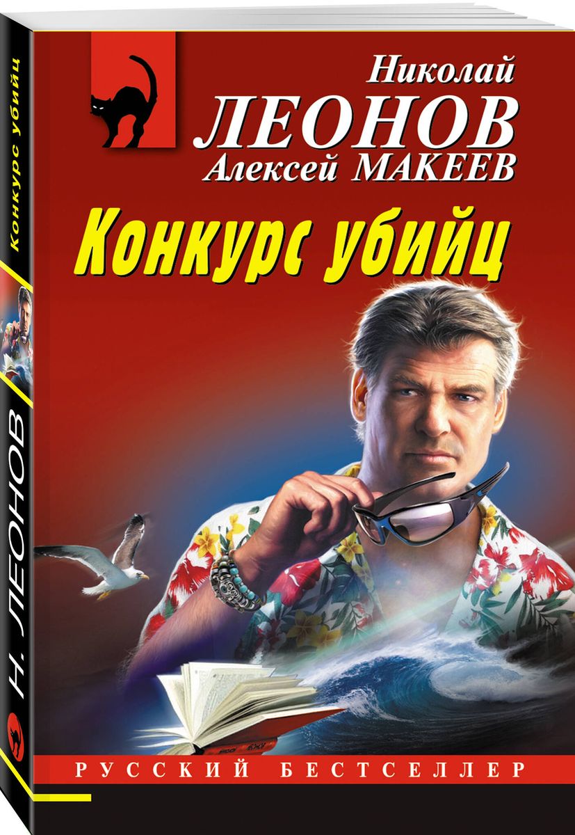 The Contest of Killers