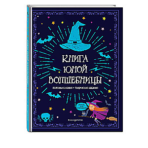The Book of a Young Sorceress. Useful Knowledge + Creative Tasks