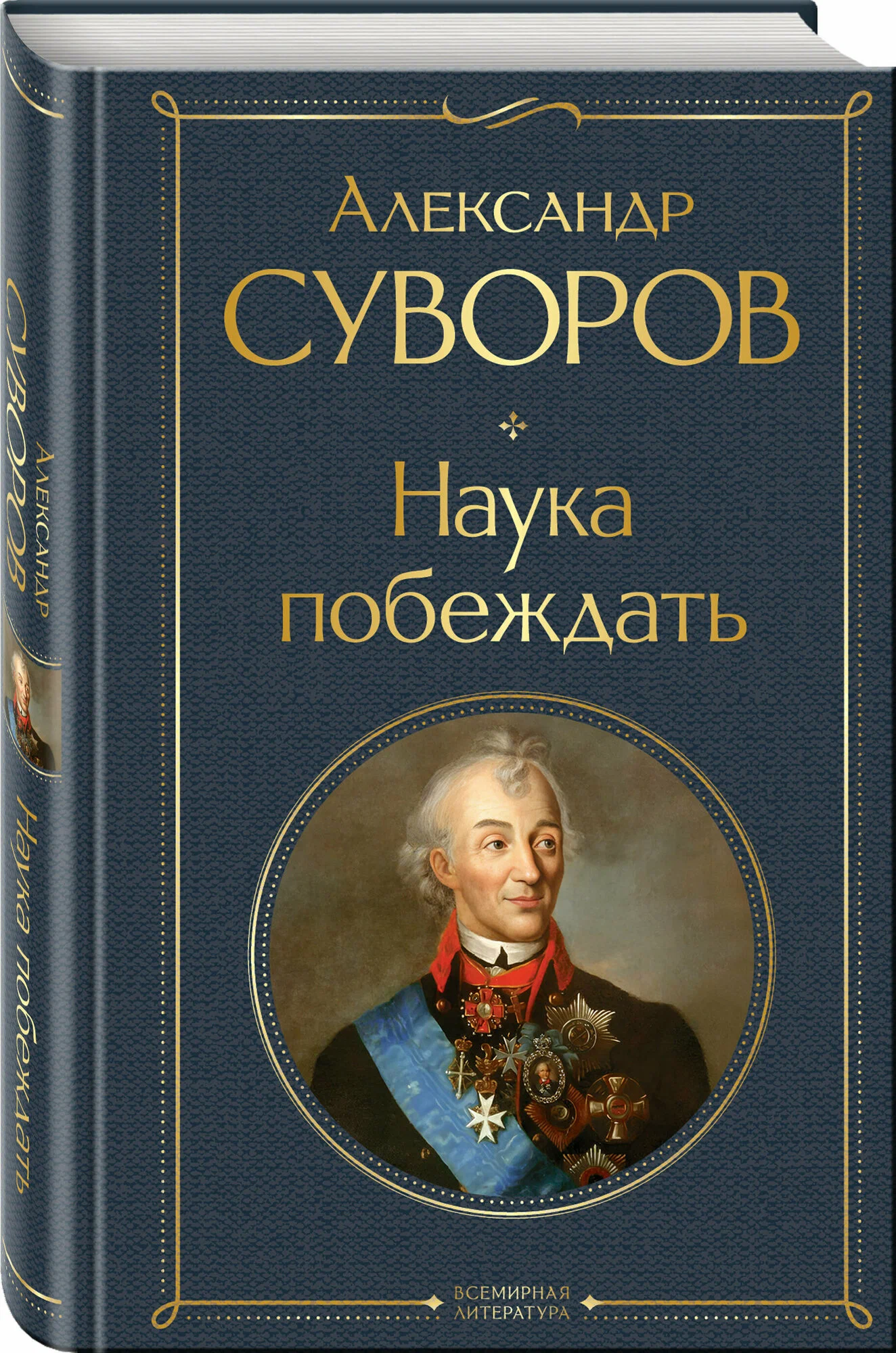 The Science of Victory