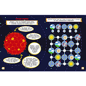 Cosmic Stories. Games, Mazes and Amazing Facts