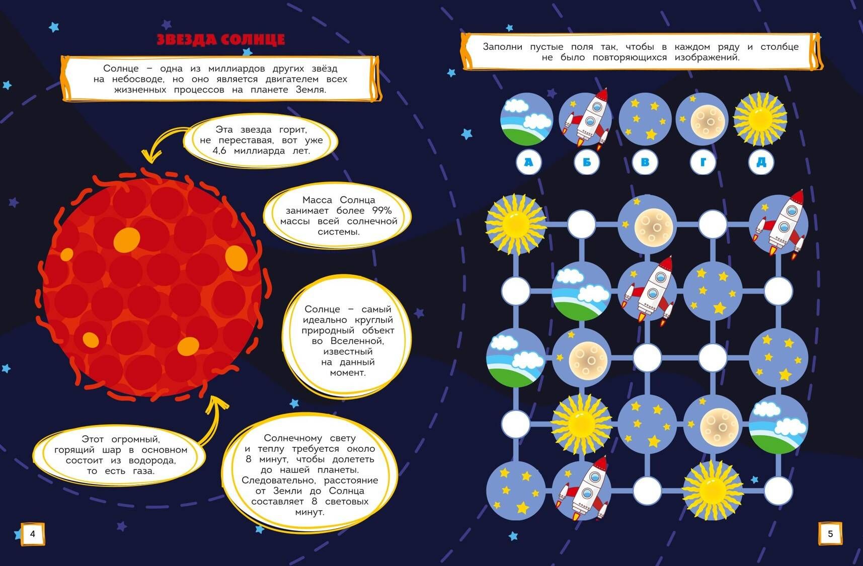 Cosmic Stories. Games, Mazes and Amazing Facts