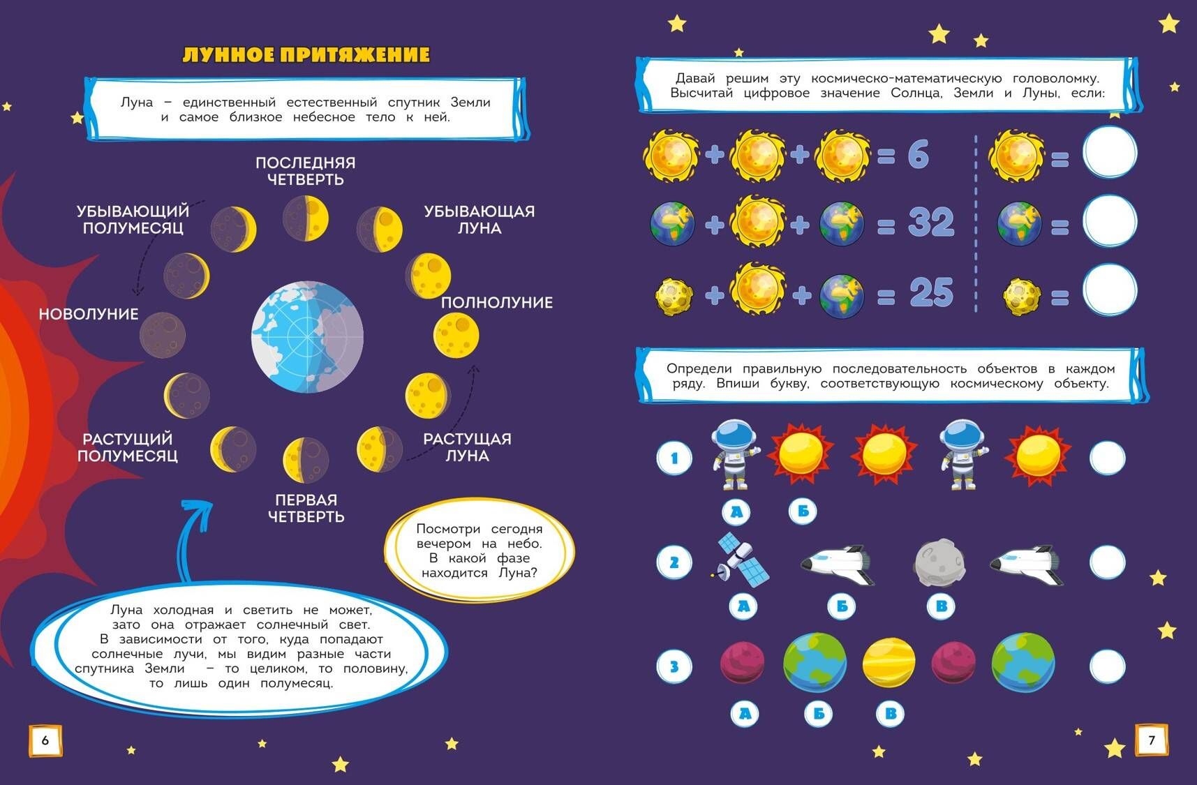 Cosmic Stories. Games, Mazes and Amazing Facts