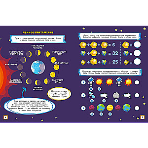 Cosmic Stories. Games, Mazes and Amazing Facts