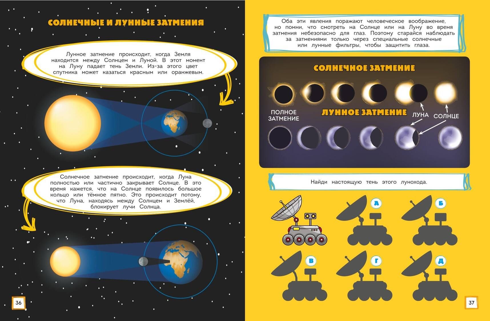 Cosmic Stories. Games, Mazes and Amazing Facts