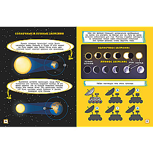 Cosmic Stories. Games, Mazes and Amazing Facts
