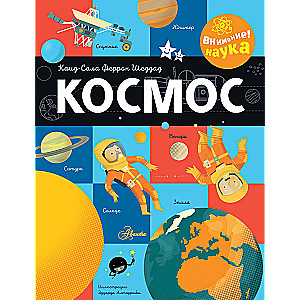 Kosmos