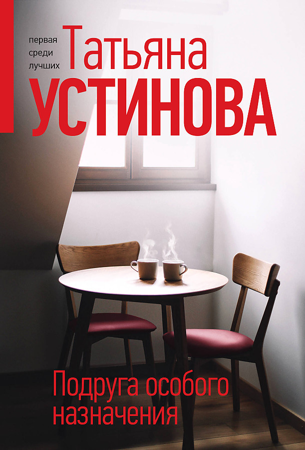 Przyjaciółka do specjalnych zadań