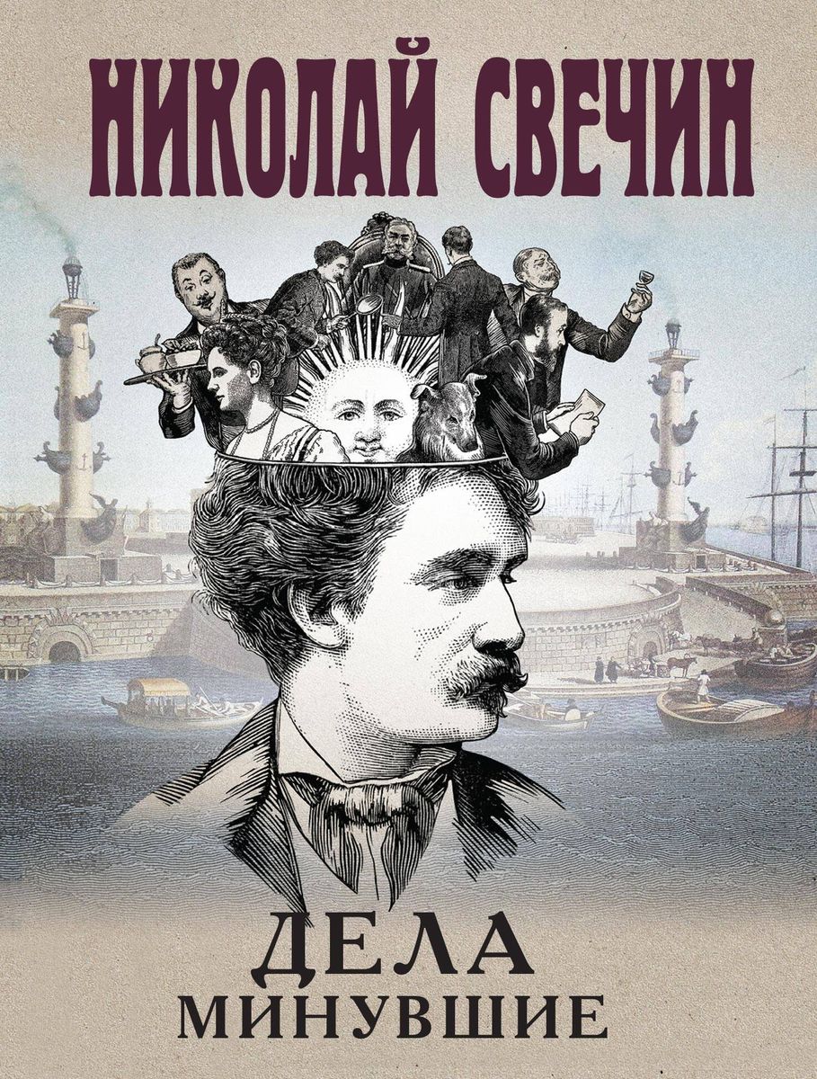 Pagātnes lietas