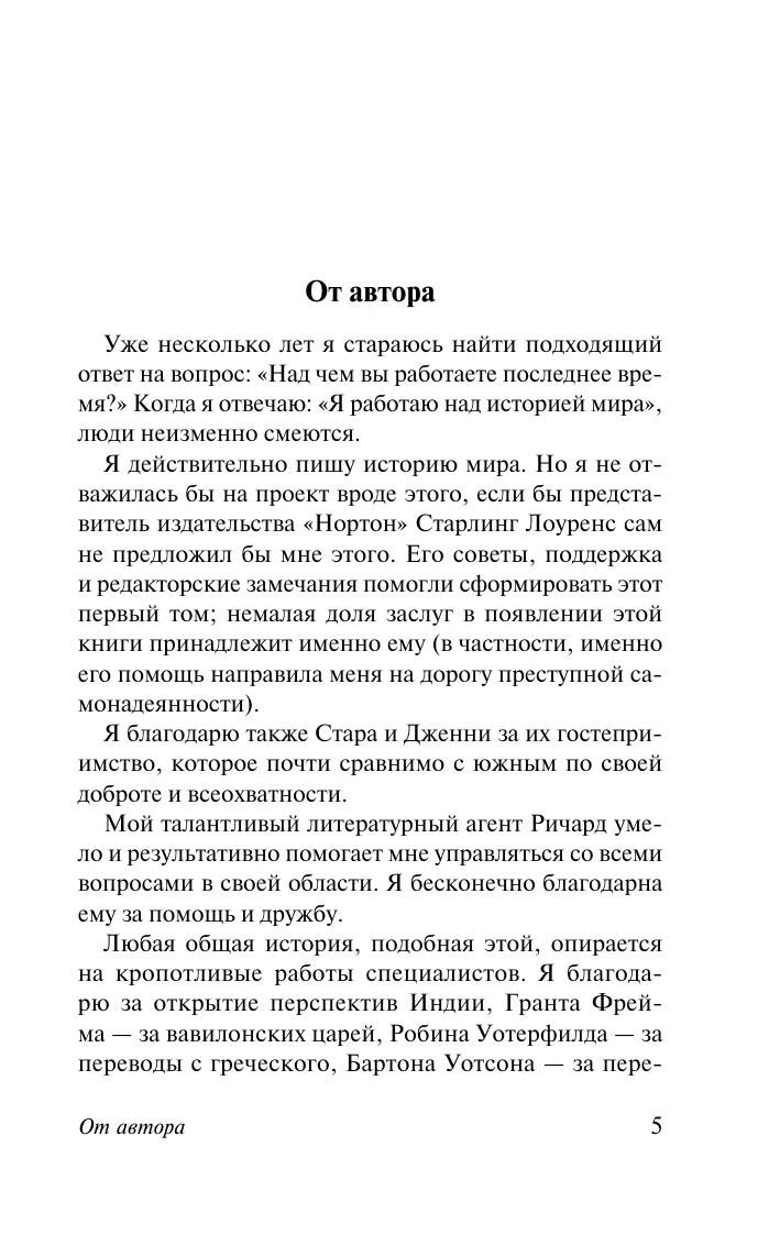 Historia Starożytnego świata. Od początków cywilizacji do pierwszych imperiów