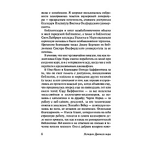 Historia Starożytnego świata. Od początków cywilizacji do pierwszych imperiów