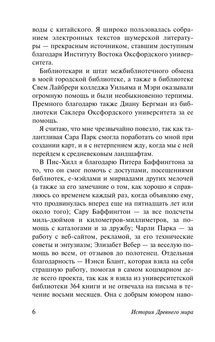 Historia Starożytnego świata. Od początków cywilizacji do pierwszych imperiów