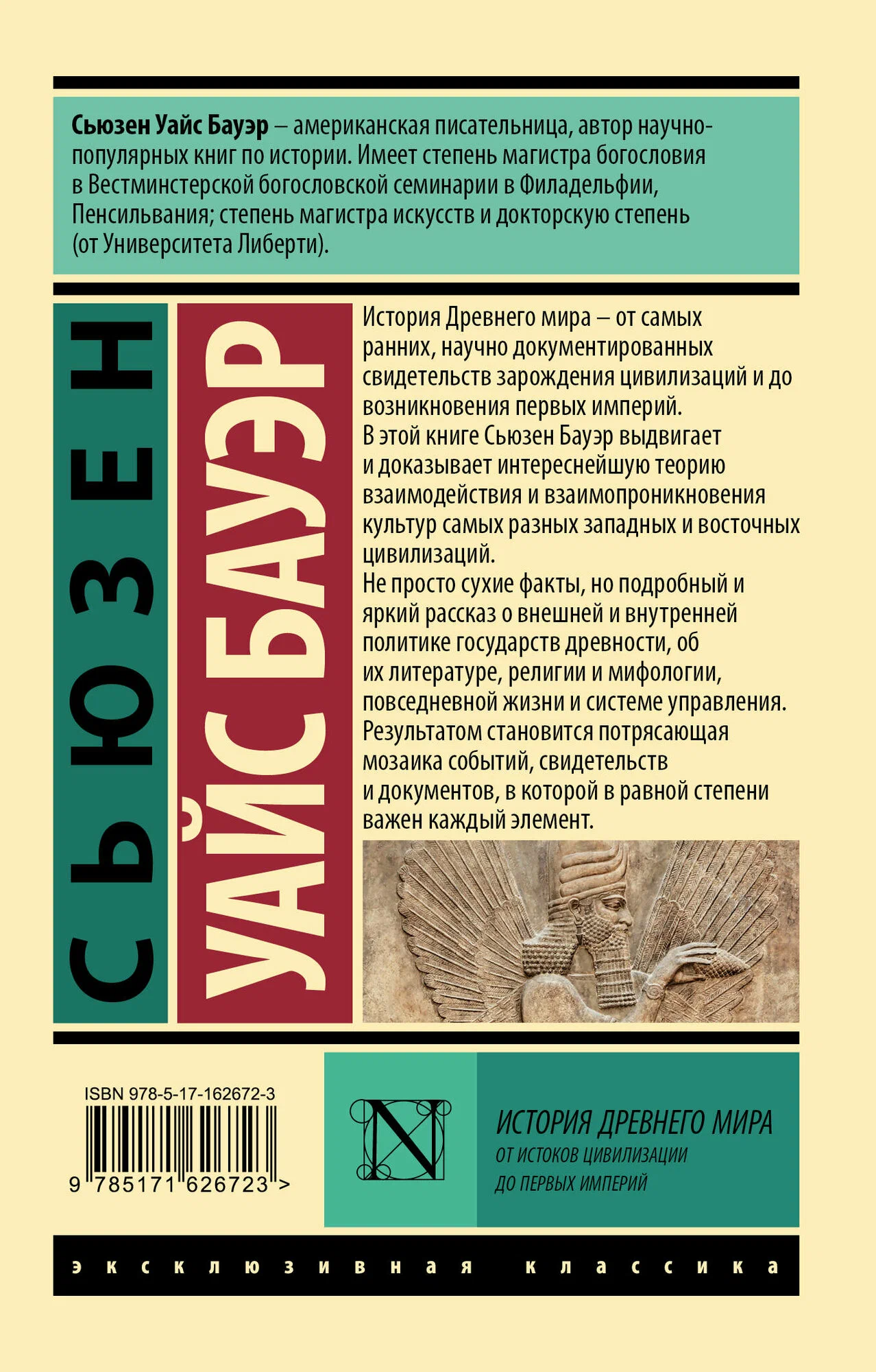 Historia Starożytnego świata. Od początków cywilizacji do pierwszych imperiów