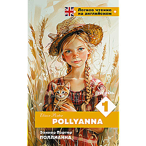 Pollyanna. Poziom 1 = Pollyanna