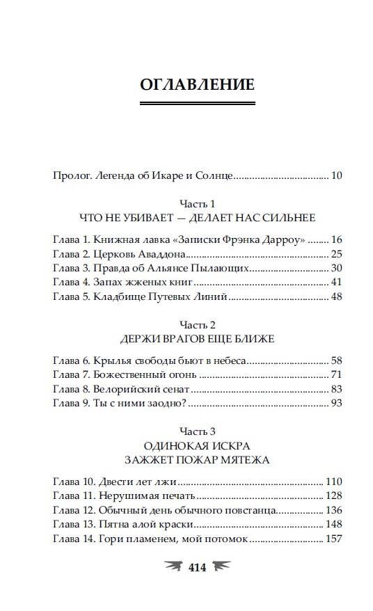 Brīvības spārni