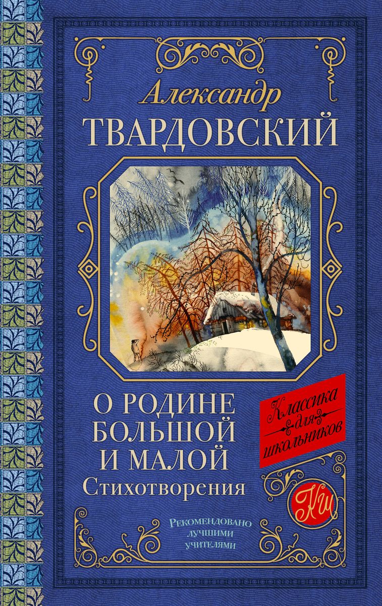 About the Big and Small Homeland. Poems
