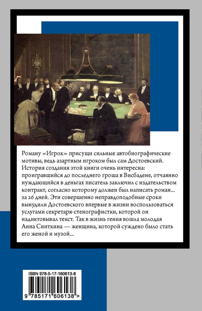 The Gambler