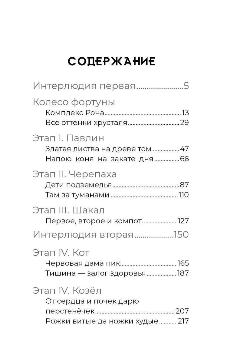 Семь бесов в бочке меда