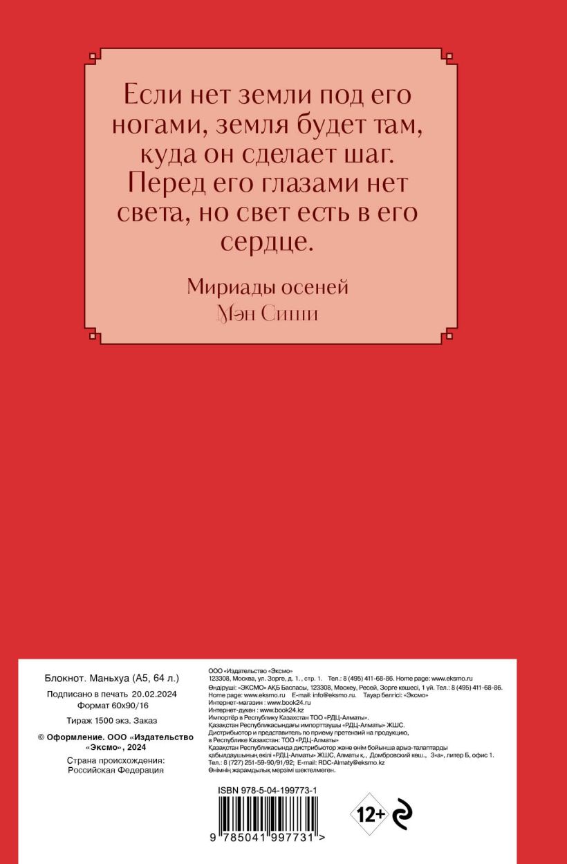 A5 Notepad. Manhua (red)