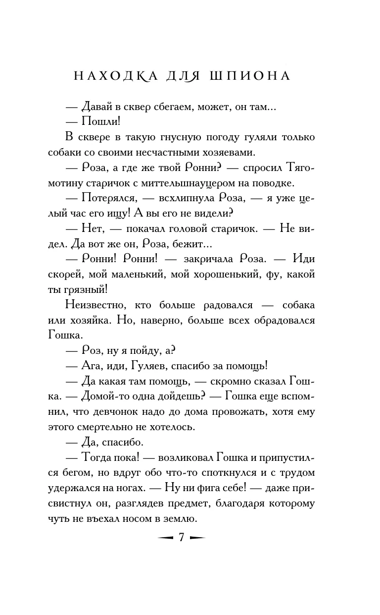 Rasimas šnipui