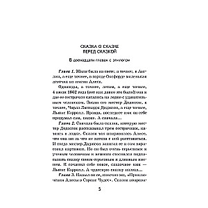 Алиса в Стране чудес. Алиса в Зазеркалье