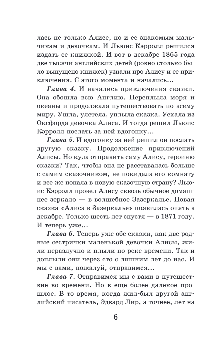 Алиса в Стране чудес. Алиса в Зазеркалье