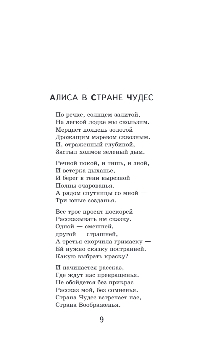 Алиса в Стране чудес. Алиса в Зазеркалье