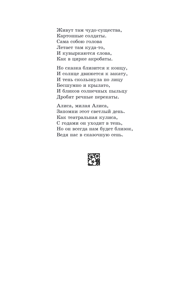 Алиса в Стране чудес. Алиса в Зазеркалье
