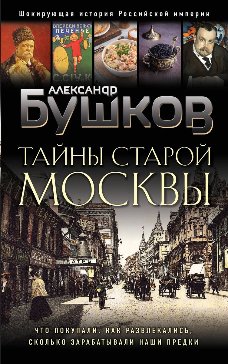 Tajemnice Starej Moskwy