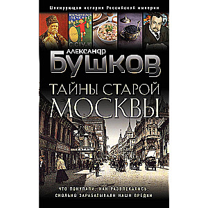 Tajemnice Starej Moskwy