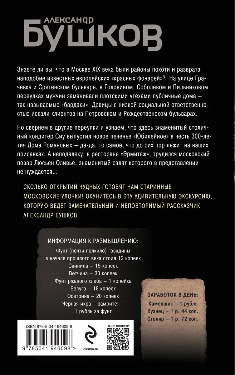 Tajemnice Starej Moskwy
