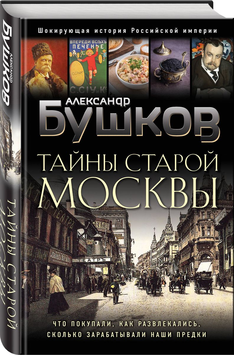 Tajemnice Starej Moskwy