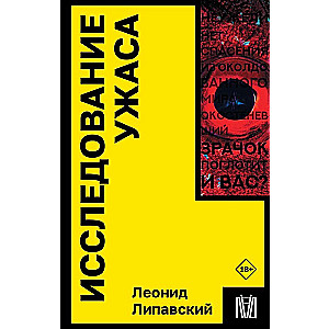 Badanie przerażenia