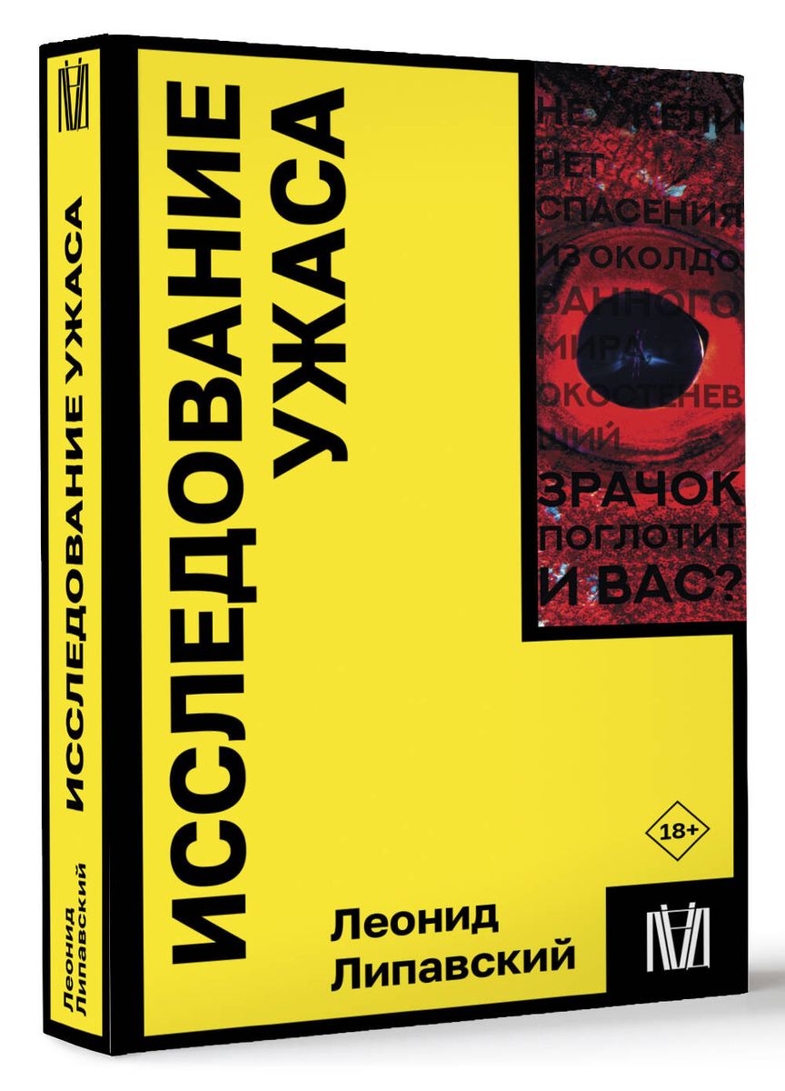 Badanie przerażenia