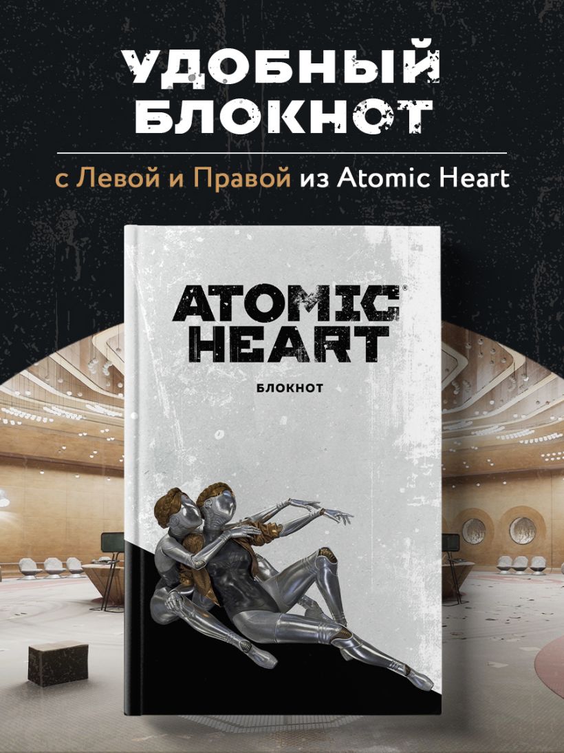 Notebook A5. Atomic Heart. Twins