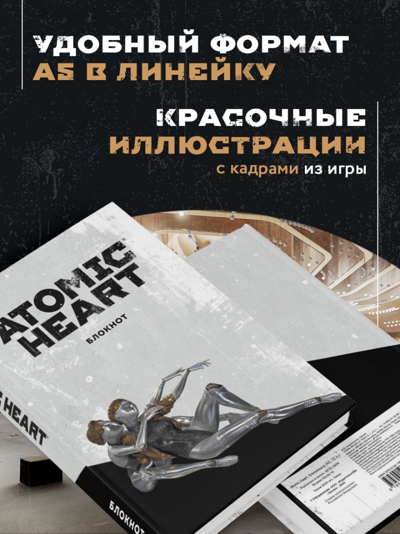 Notebook A5. Atomic Heart. Twins
