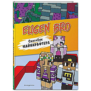 Yevgen Bro. Minecrafter's Sketchbook (Yevgen Bro, Ma, Darina)