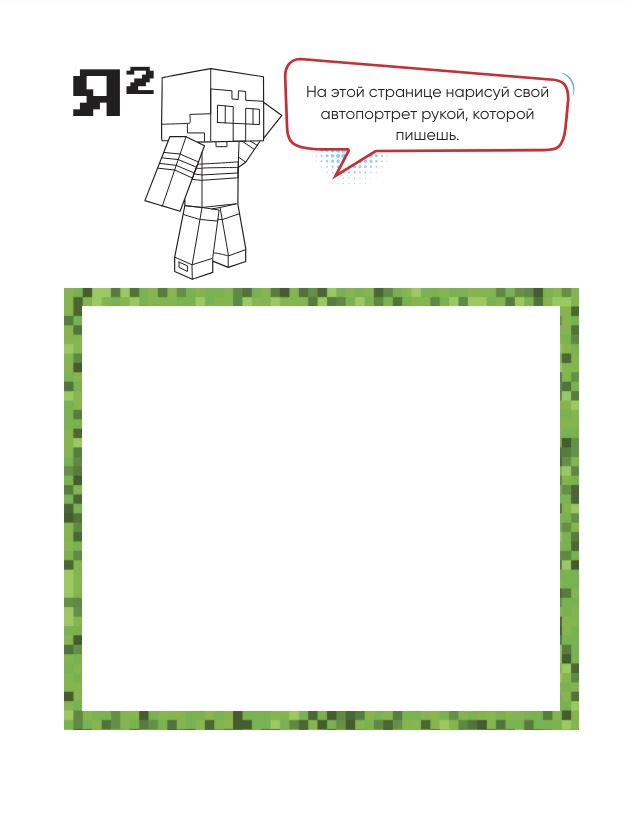 Yevgen Bro. Minecrafter's Sketchbook (Yevgen Bro, Ma, Darina)