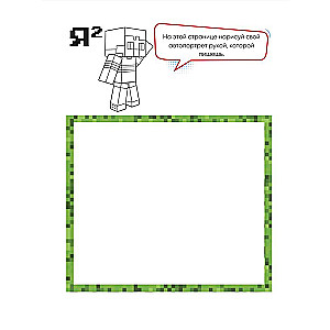 Yevgen Bro. Minecrafter's Sketchbook (Yevgen Bro, Ma, Darina)