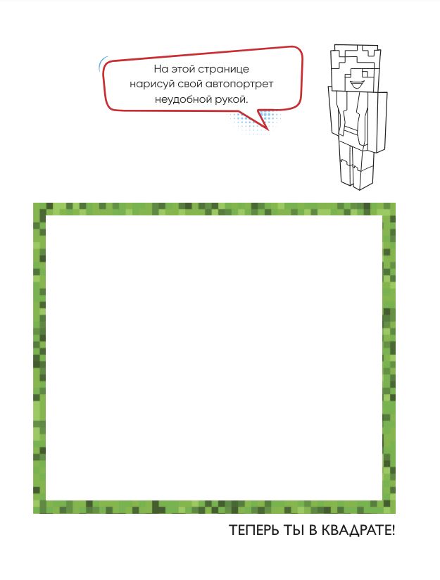 Yevgen Bro. Minecrafter's Sketchbook (Yevgen Bro, Ma, Darina)