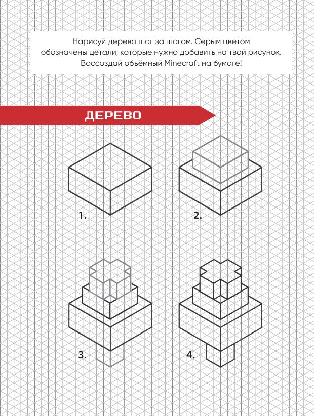 Yevgen Bro. Minecrafter's Sketchbook (Yevgen Bro, Ma, Darina)