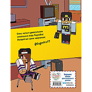 Yevgen Bro. Minecrafter's Sketchbook (Yevgen Bro, Ma, Darina)