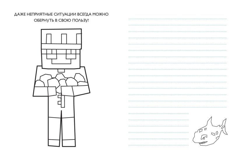 Evgen Bro. The Minecraft Sketchbook (Evgen Bro, Ma, Gnome)