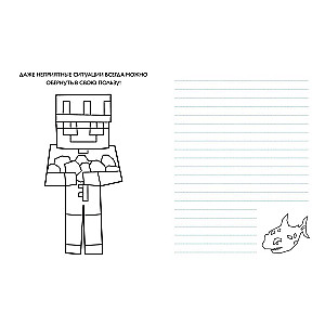 Evgen Bro. The Minecraft Sketchbook (Evgen Bro, Ma, Gnome)