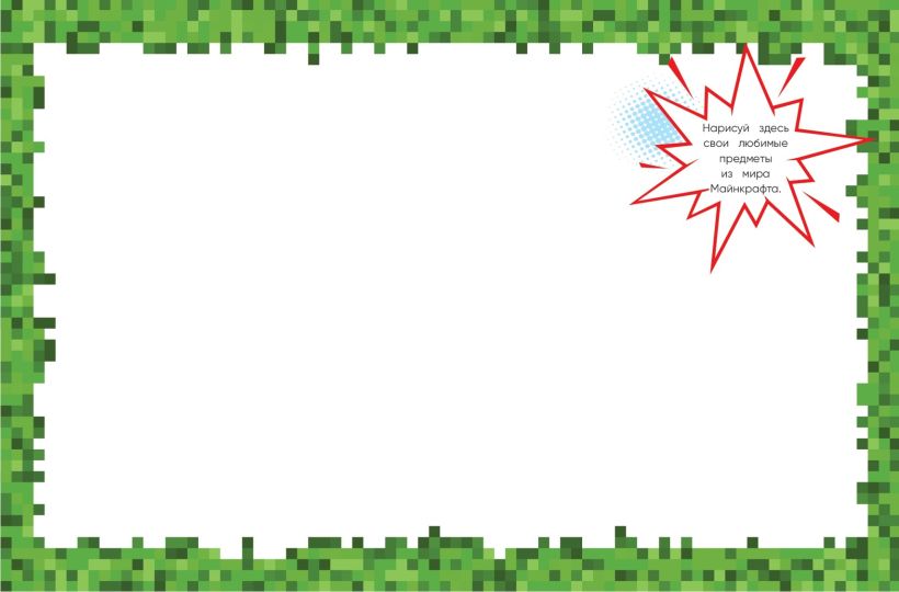 Evgen Bro. The Minecraft Sketchbook (Evgen Bro, Ma, Gnome)