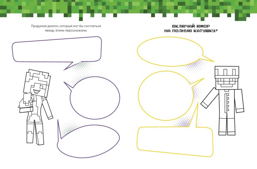 Evgen Bro. The Minecraft Sketchbook (Evgen Bro, Ma, Gnome)