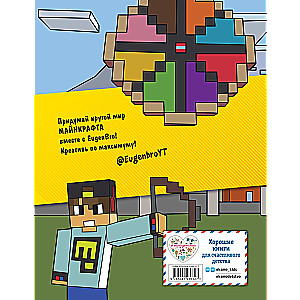 Evgen Bro. The Minecraft Sketchbook (Evgen Bro, Ma, Gnome)