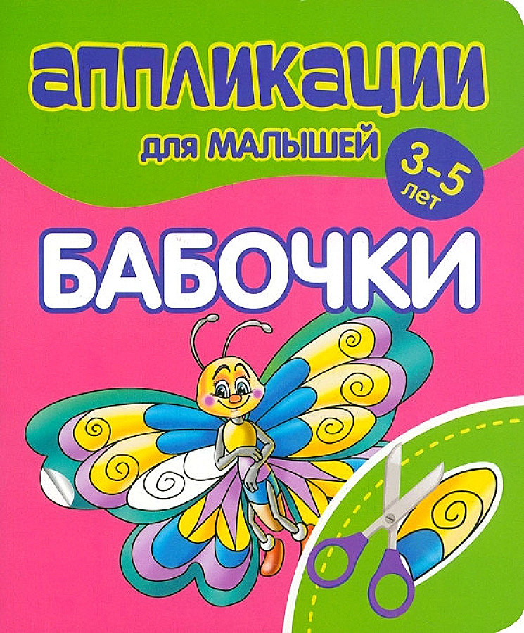 Aplikacje dla dzieci 3-5 lat. Motyle