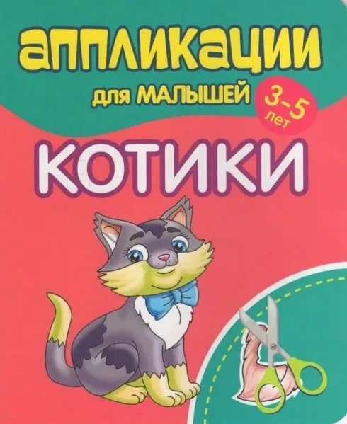 Aplikacje dla najmłodszych 3-5 lat. Kotek