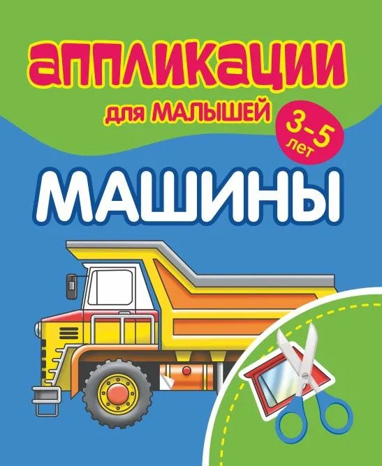Aplikacje dla małych dzieci 3-5 lat. Samochody