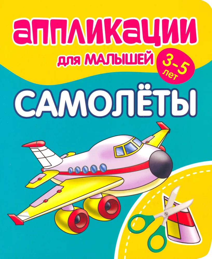 Aplikacje dla maluchów 3-5 lat. Samoloty